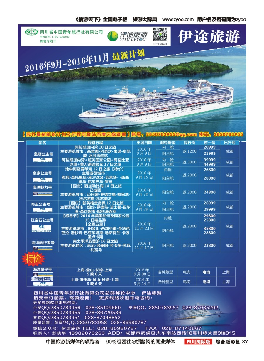 H彩037  省青旅-伊途旅游-邮轮｛02612｝