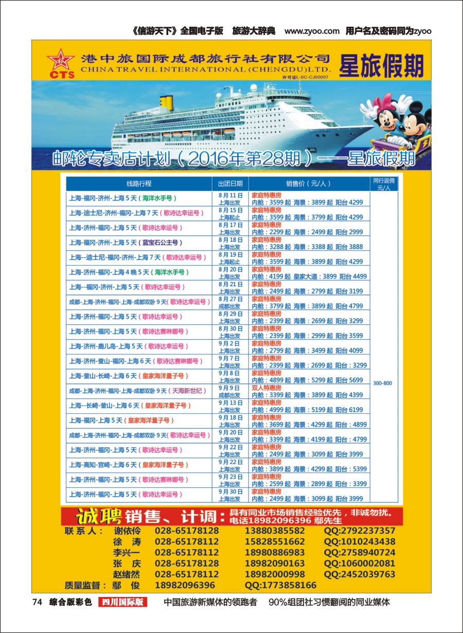 H彩074  港中旅.邮轮部
