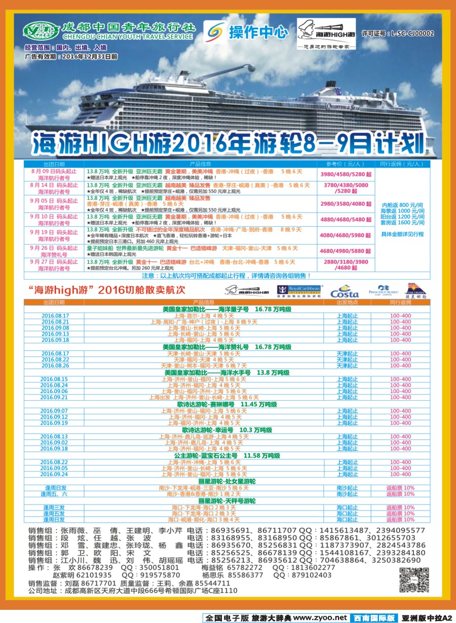 L中拉A2  成都青旅操作中心-海游 HIGH游-游轮
