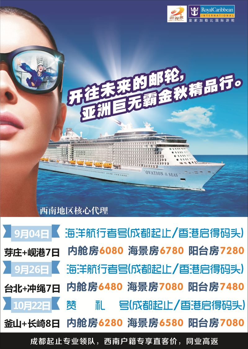 L单彩011  999新视界-游轮