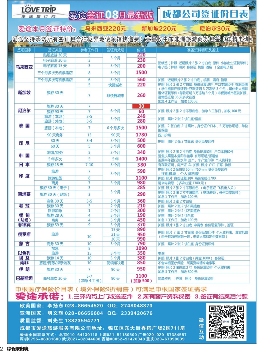 H002  爱途签证、机票