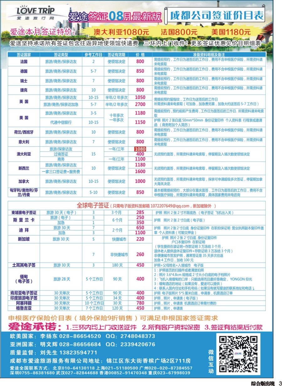 H003  爱途签证、机票