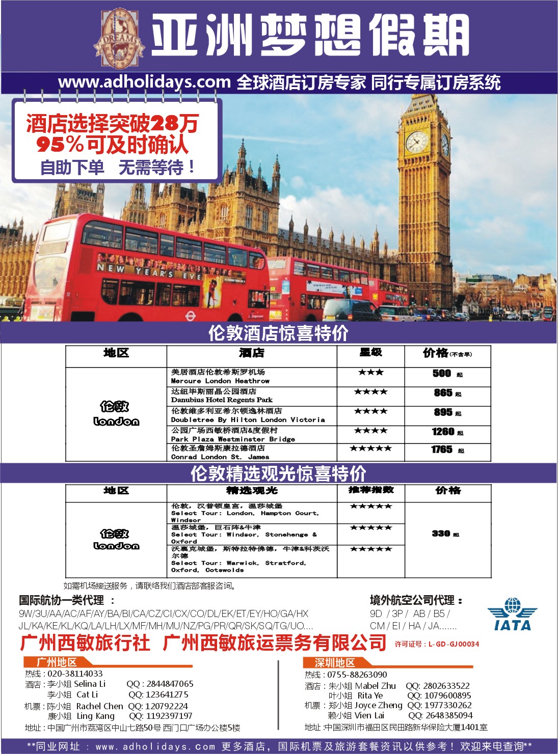 H021  全球酒店订房专家-亚洲梦想假期