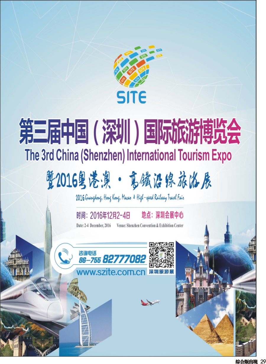 H029  深圳旅游会展