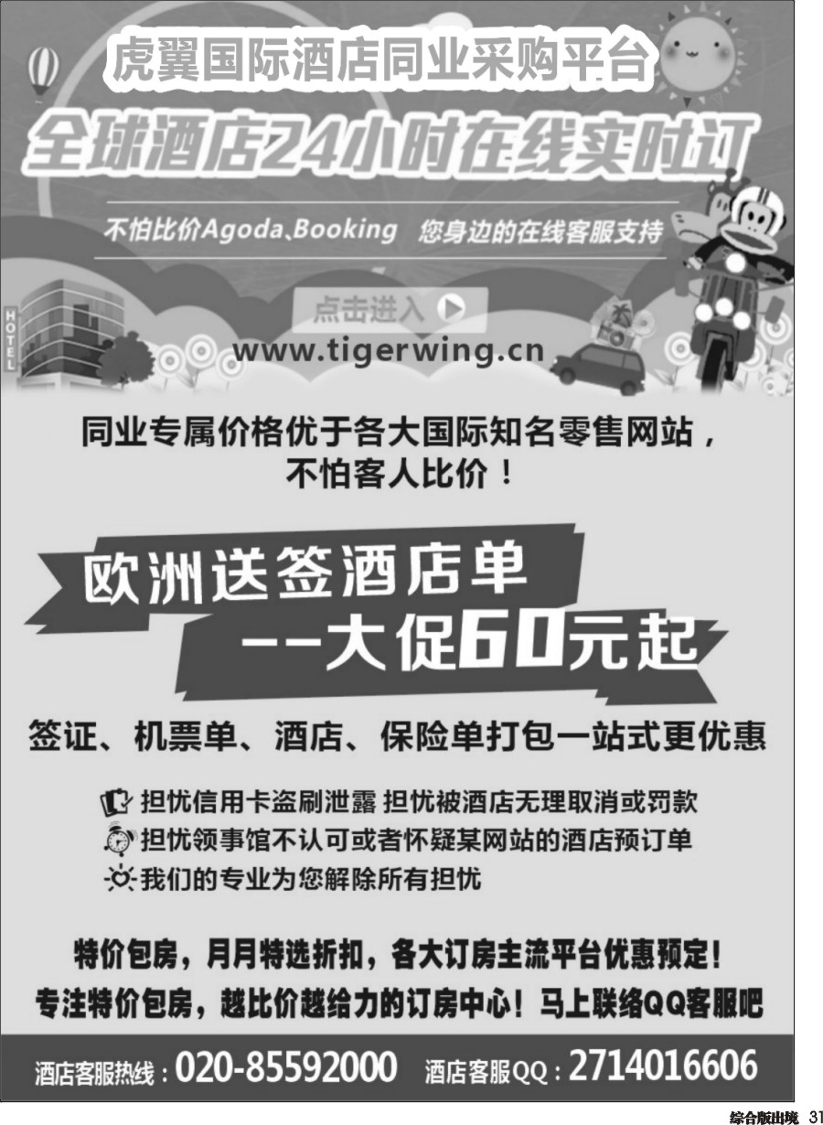H031  虎翼国际同业酒店实时预订平台