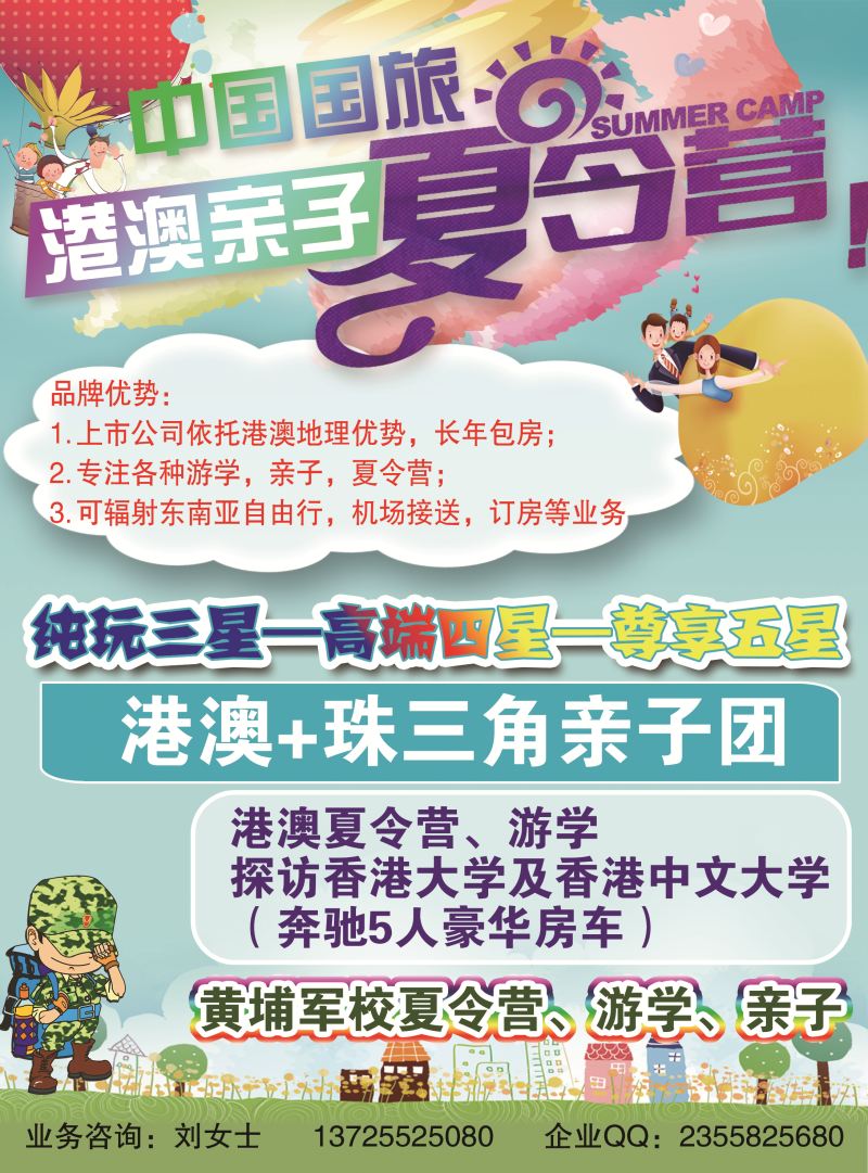 H032  港澳亲子夏令营