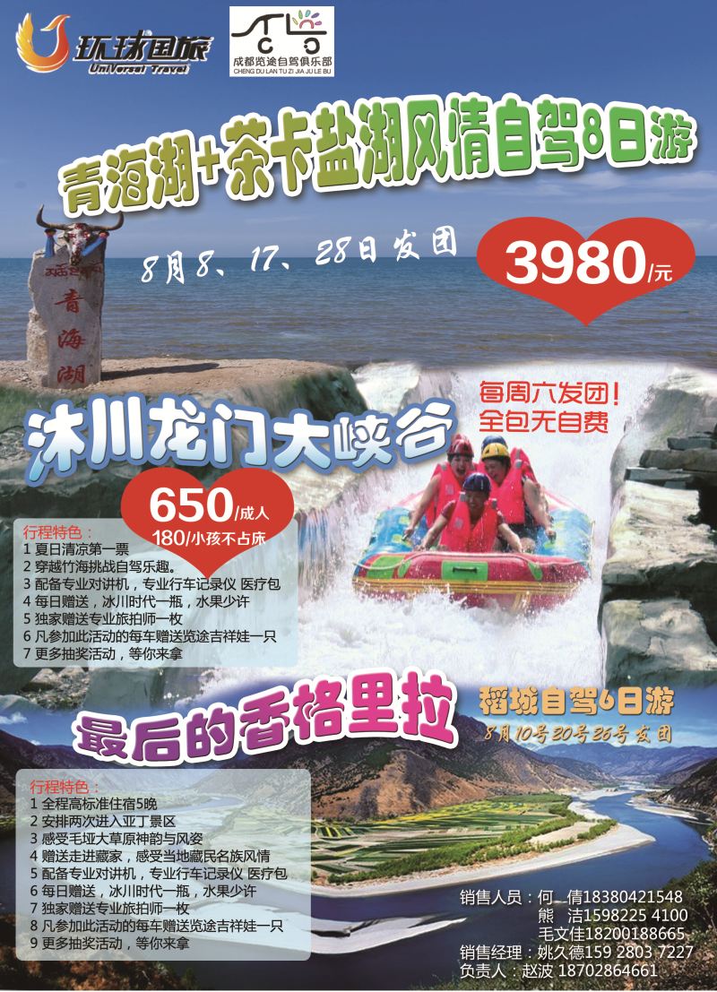 L环球特刊003  环球国旅-漂流 自驾4