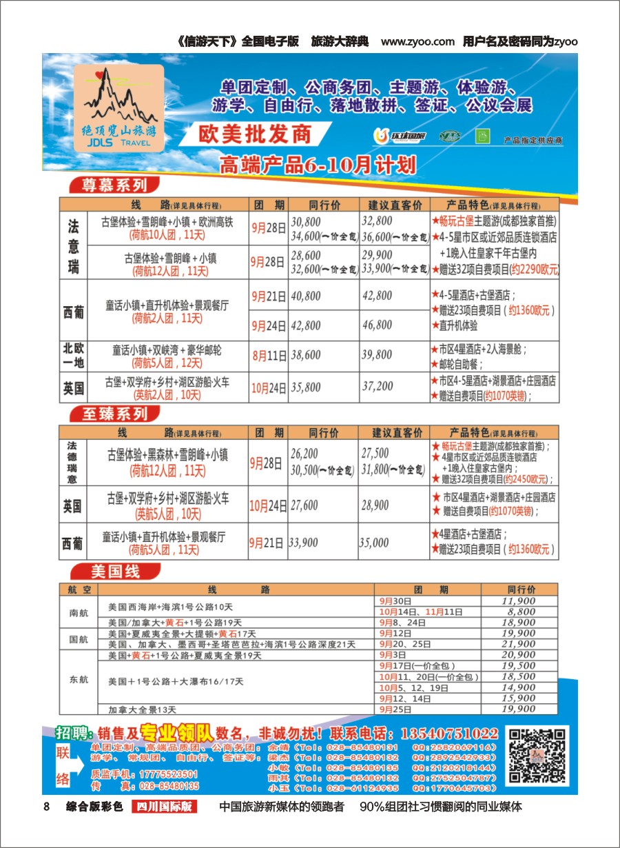 H彩008  绝顶览山（品质欧美+专业签证）计划20160625