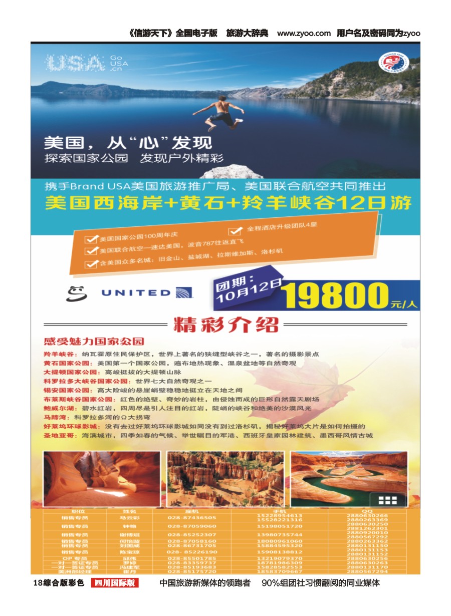 H彩018  商旅国际-泛游世界-美洲2