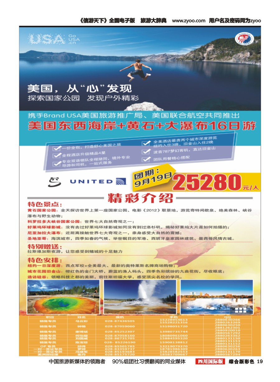 H彩019  商旅国际-泛游世界-美洲2