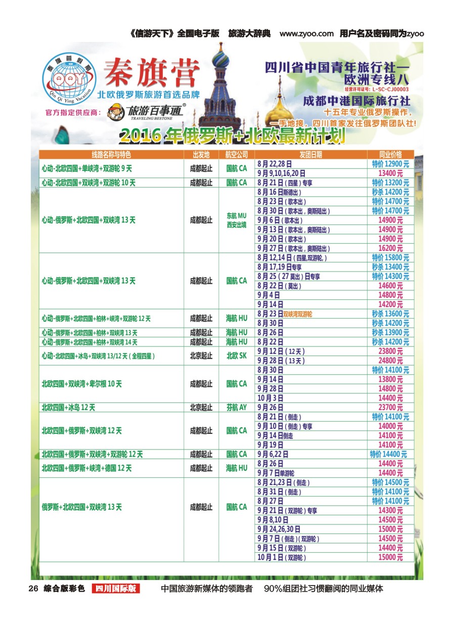 H彩026  省青旅-秦旗营假期