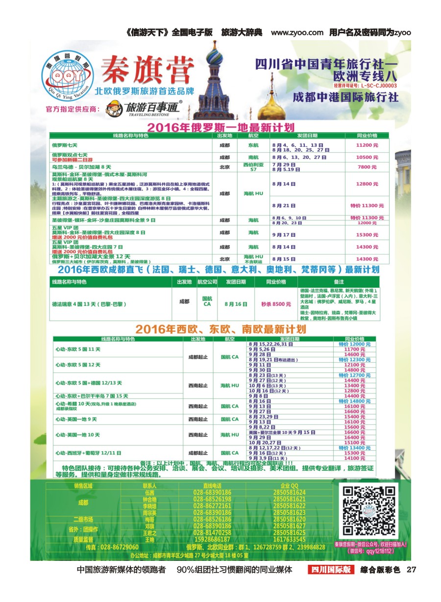 H彩027  省青旅-秦旗营假期
