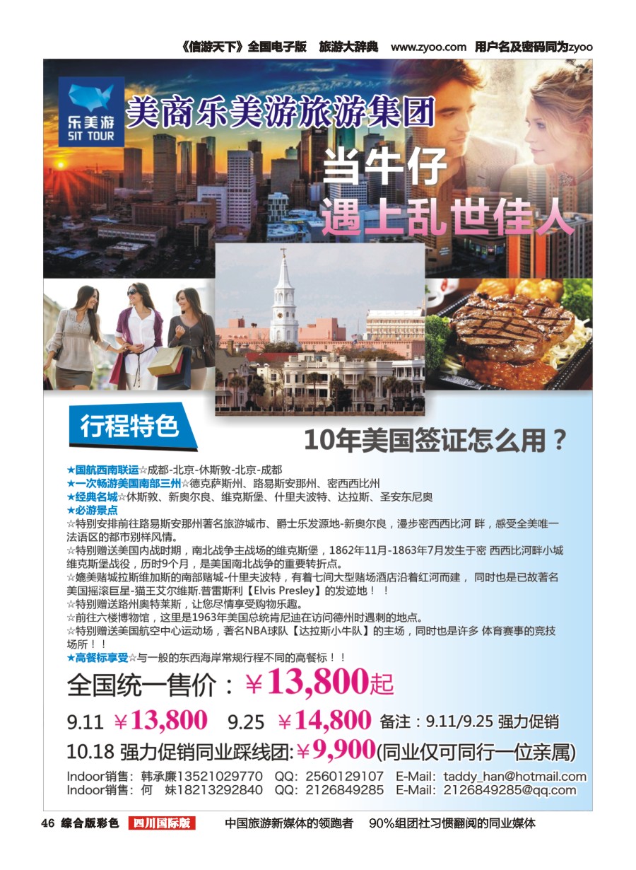 H彩046  美商乐美游旅游集团.美国