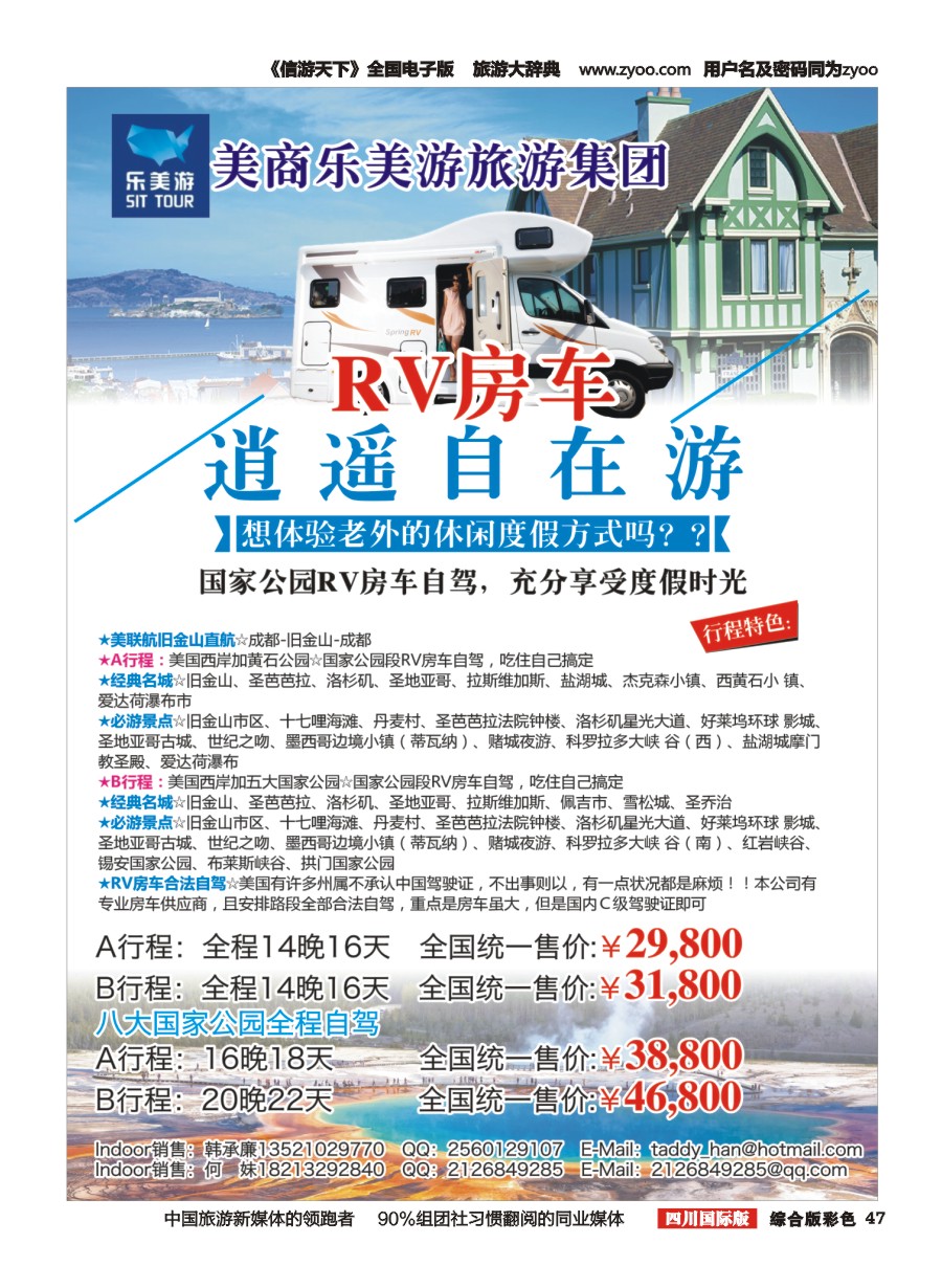 H彩047  美商乐美游旅游集团.美国