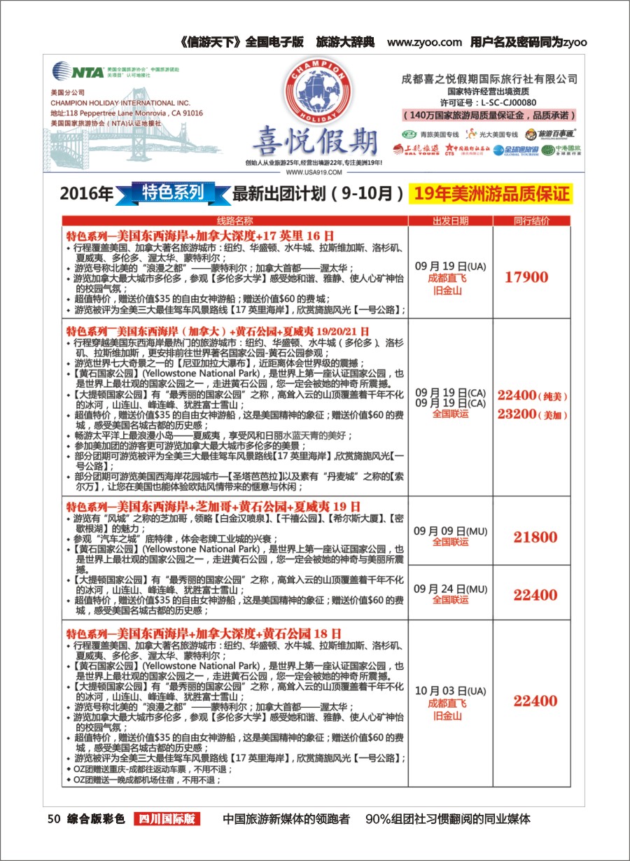 H彩050 喜悦假期2