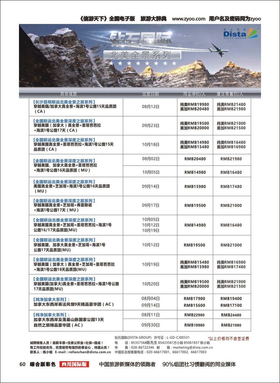 H彩060  DISTA钻石国际—2016年美国计划 左一