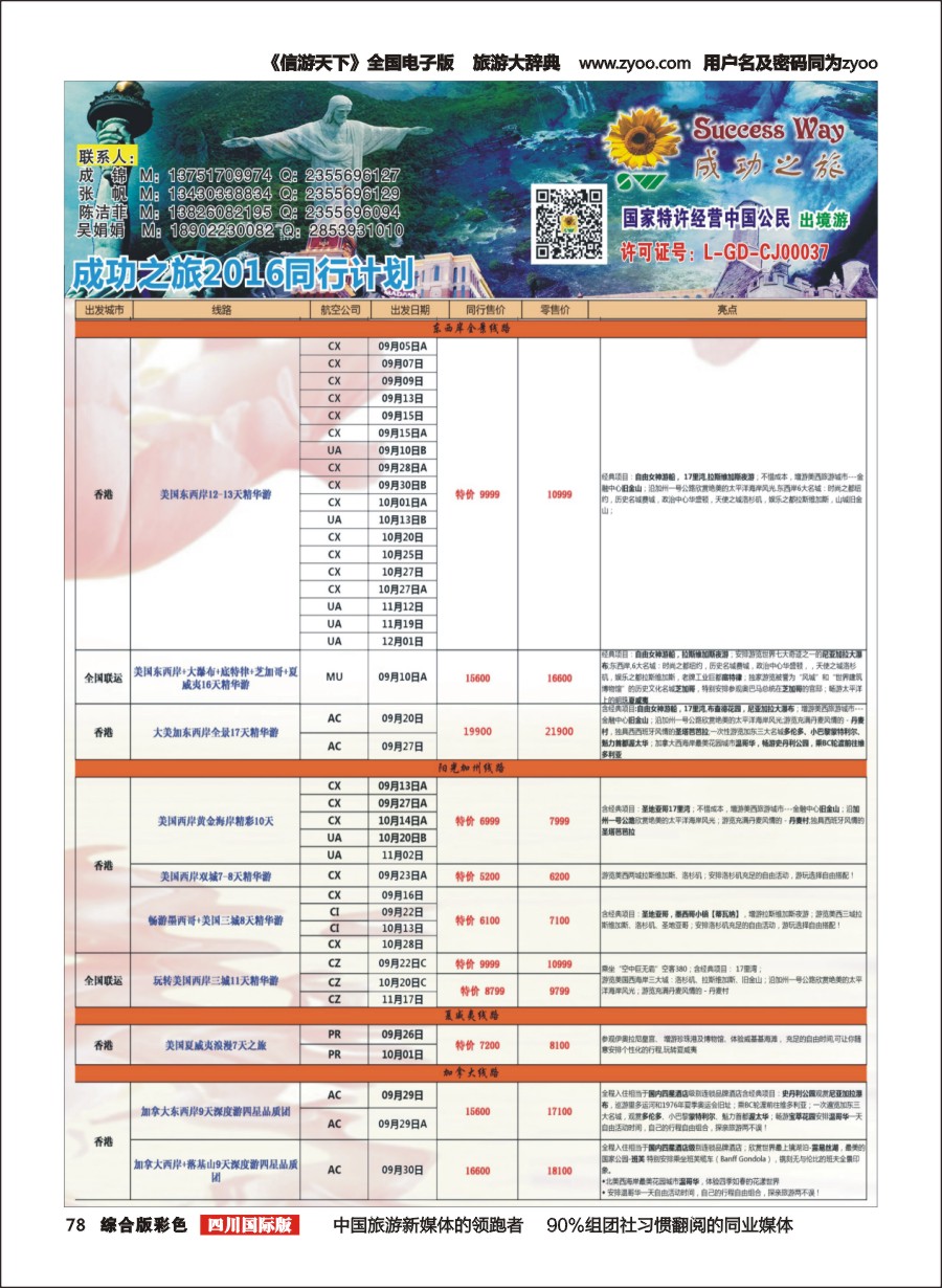 H彩078  广州成功之旅－－欧洲、美洲、南美计划1