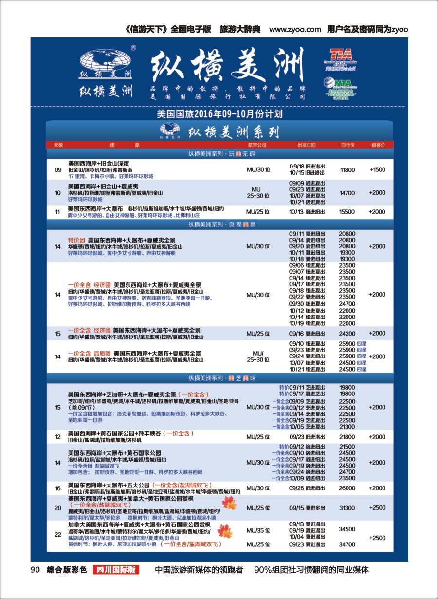 H彩090  纵横美洲-01