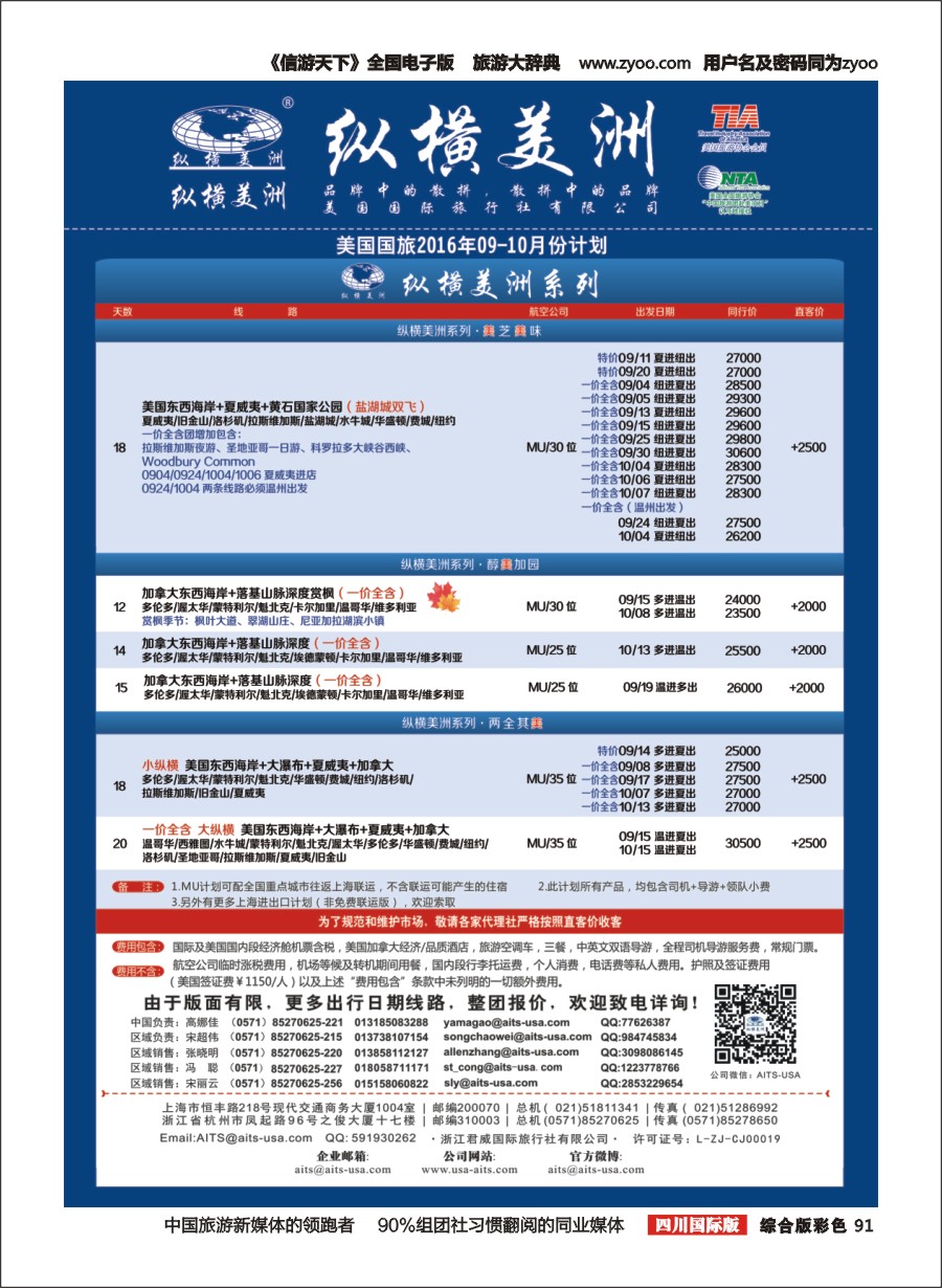 H彩091  纵横美洲-02