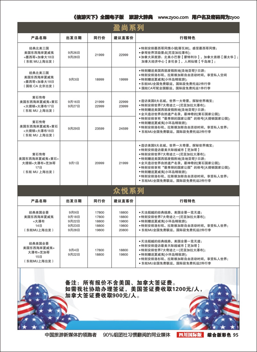 H彩095  竹园国旅-美洲2