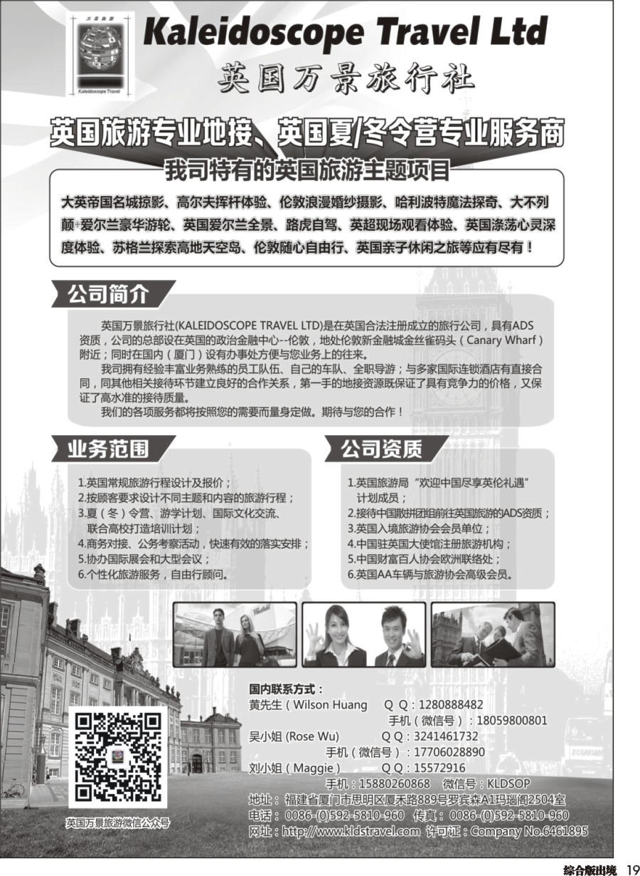 H019  英国万景旅行社