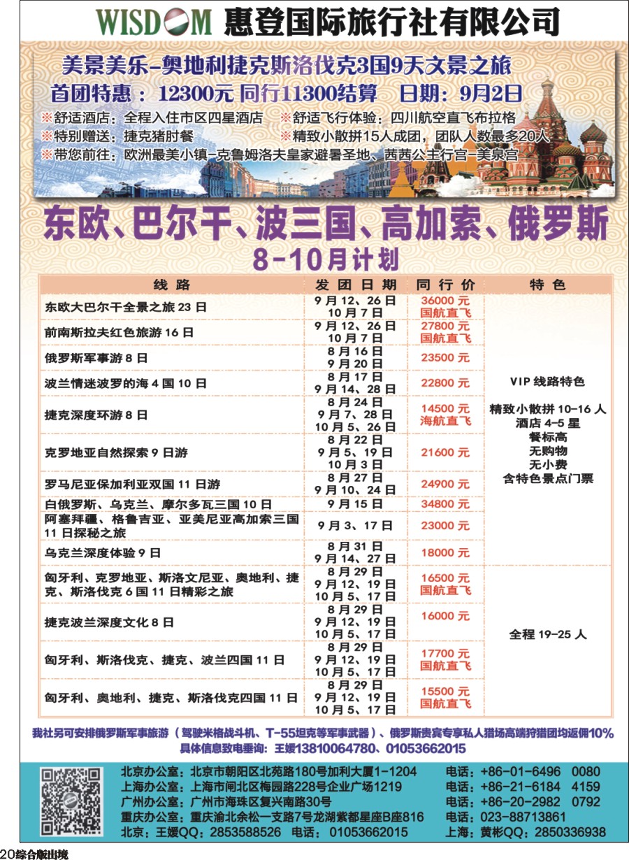 H020  东欧地接社-惠登国际旅行社