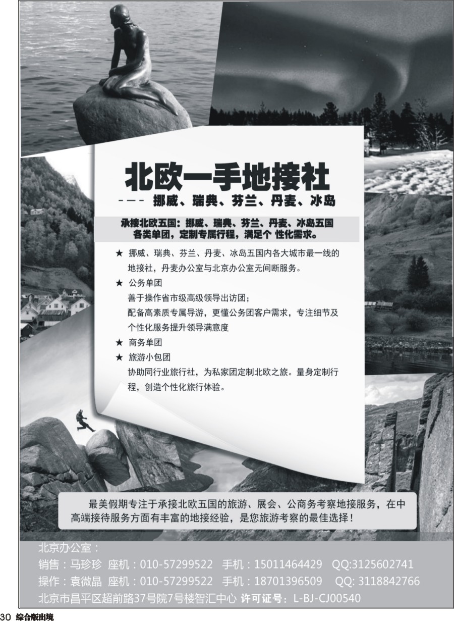H030  最美北欧---北欧一手地接社