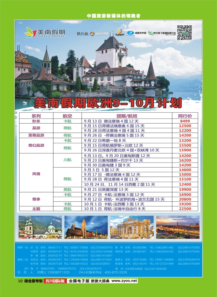 H专彩010  易飞易国旅.美南假期.欧洲