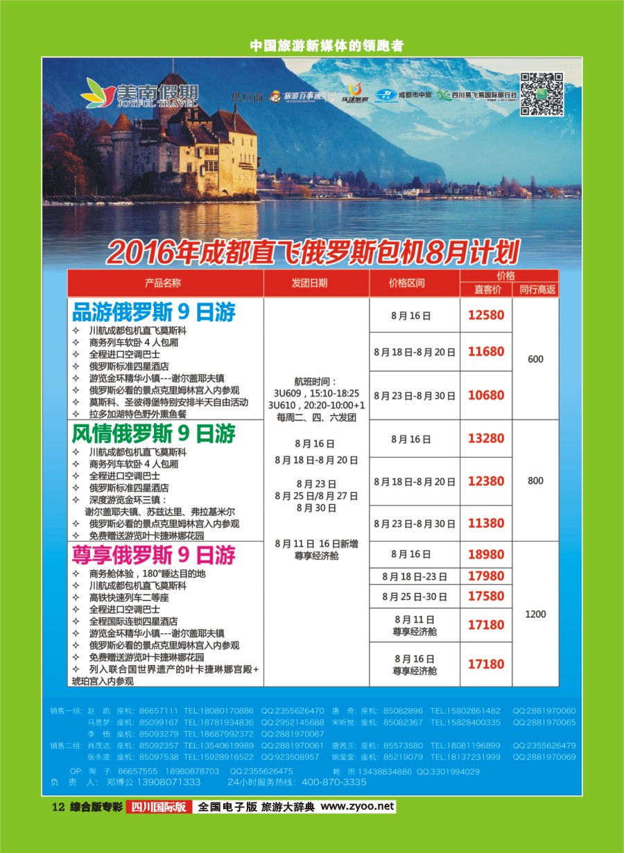 H专彩012 易飞易国旅.美南假期.俄罗斯