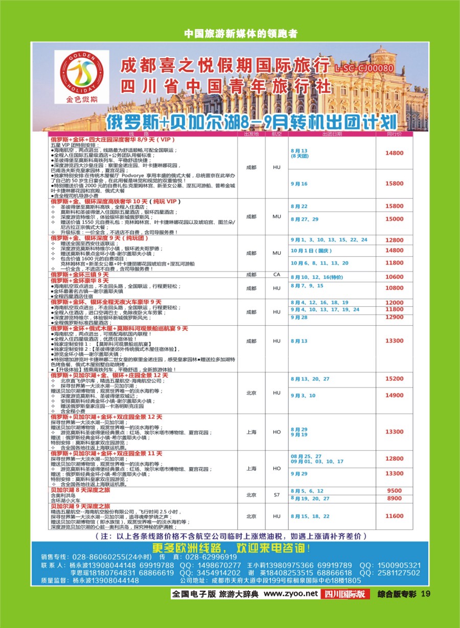 H专彩019省青旅-金色假期-俄罗斯.北欧.西欧｛03031｝