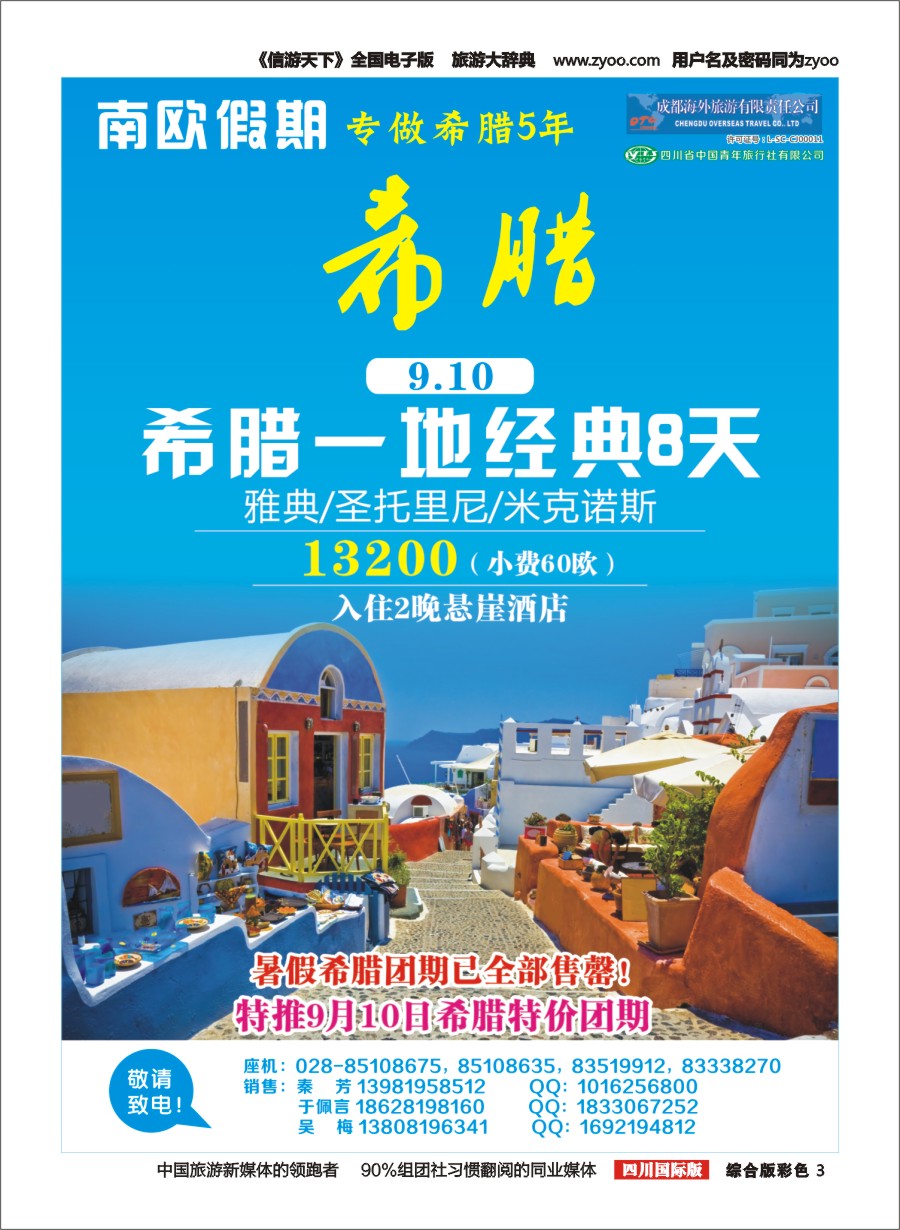 H彩003 成都海外-南欧假期-希腊