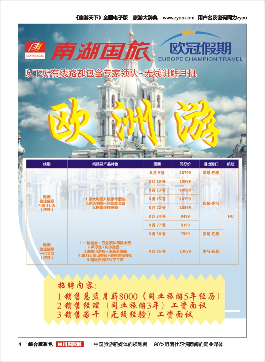 H彩004南湖国旅-【欧冠假期】