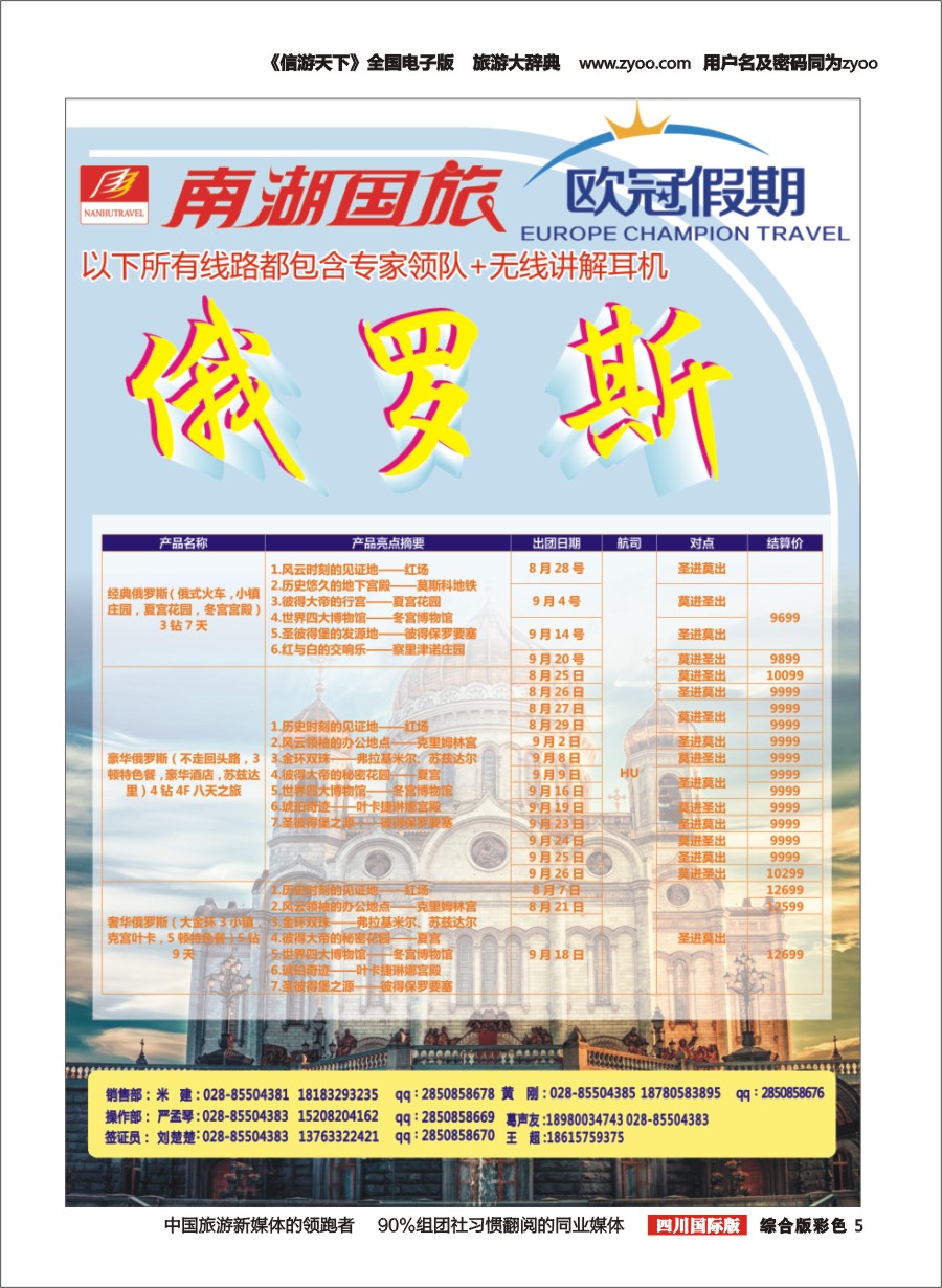 H彩005南湖国旅-【欧冠假期】