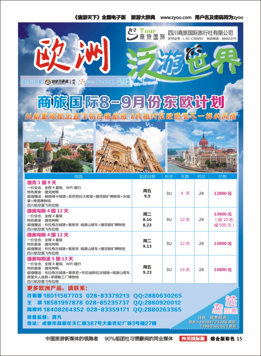H彩015  商旅国际-泛游世界-欧洲
