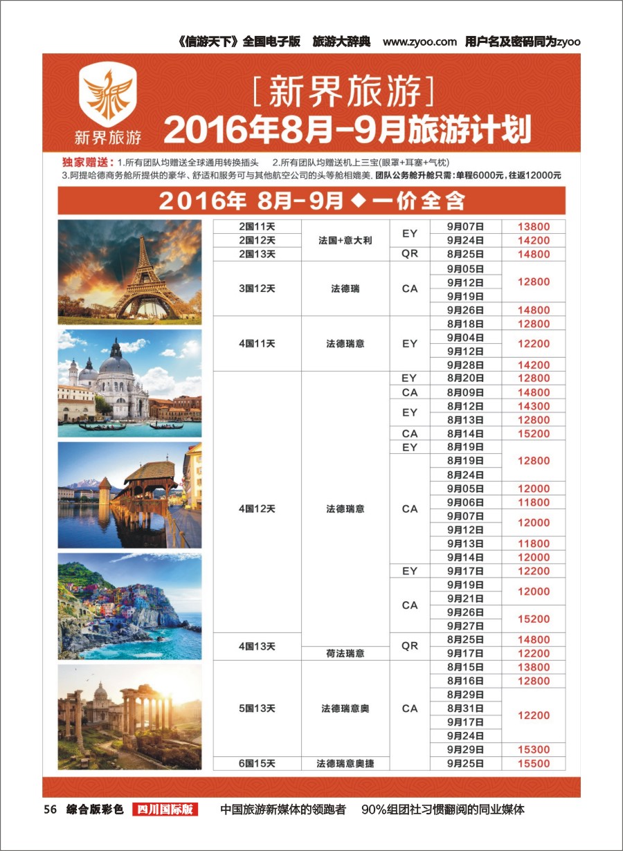 H彩056新界旅游-专注欧洲