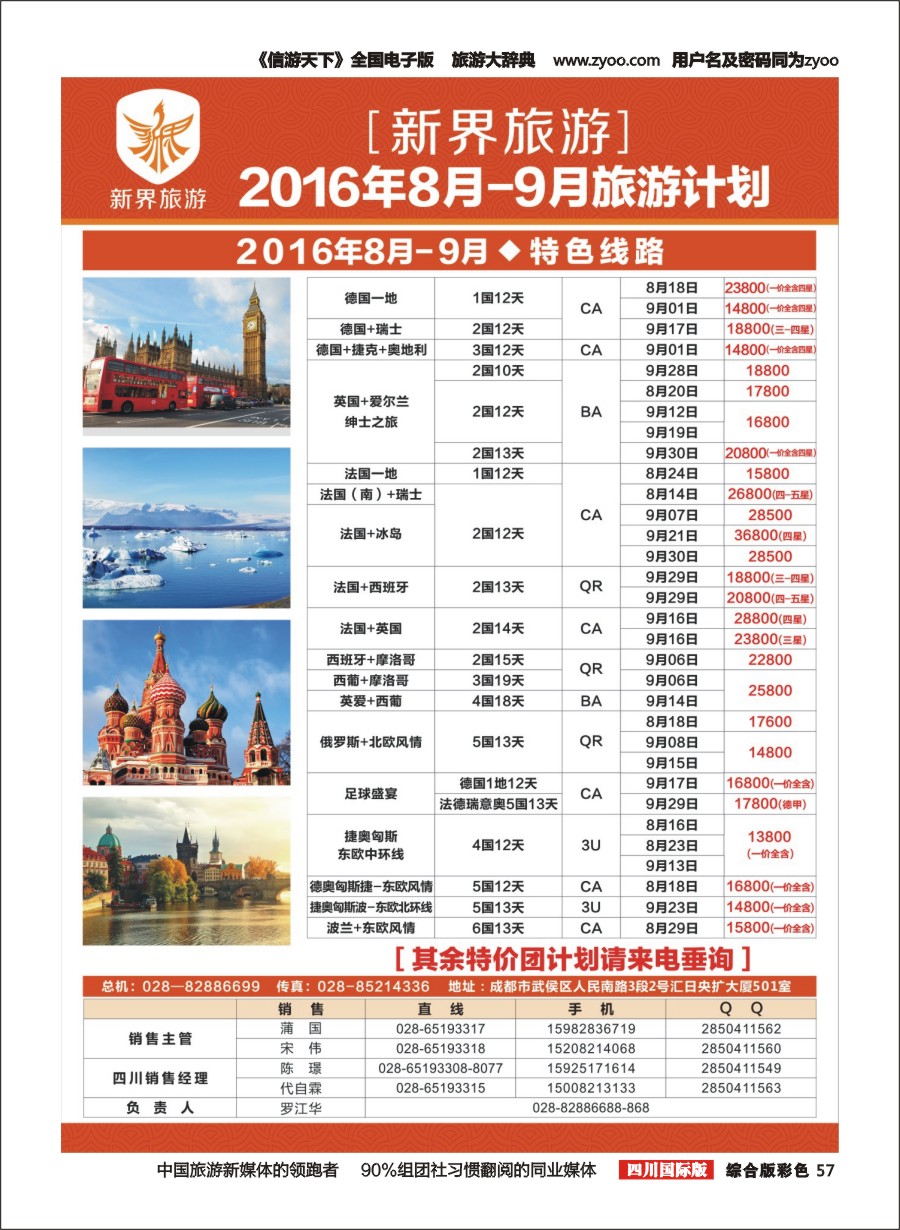 H彩057  新界旅游-专注欧洲