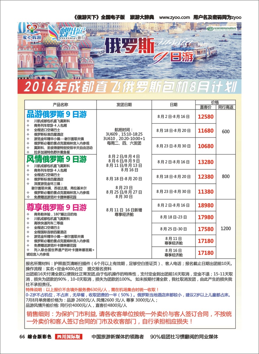 H彩066  爱心假期2