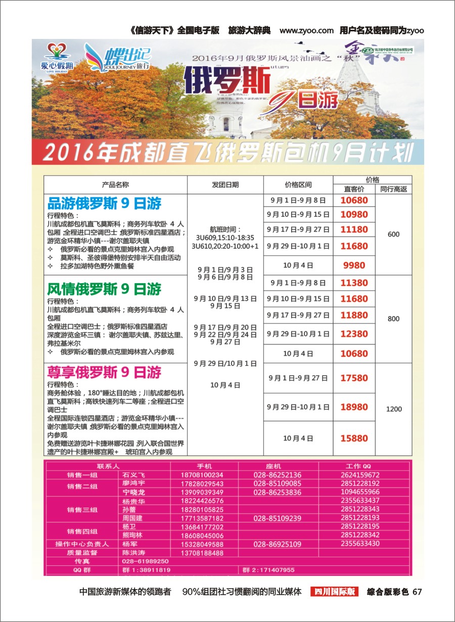 H彩067  爱心假期2