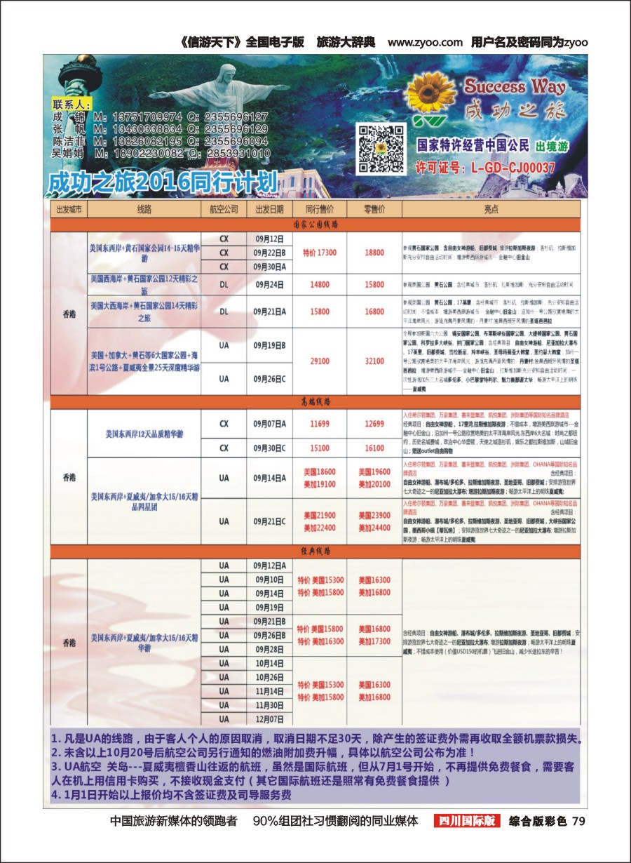 H彩079  广州成功之旅－－欧洲、美洲、南美计划2