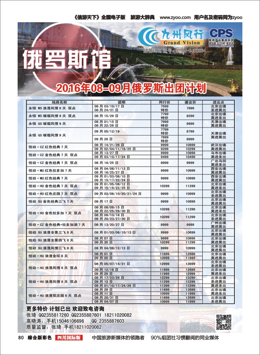 H彩080  九州风行-俄罗斯及南亚出团计划