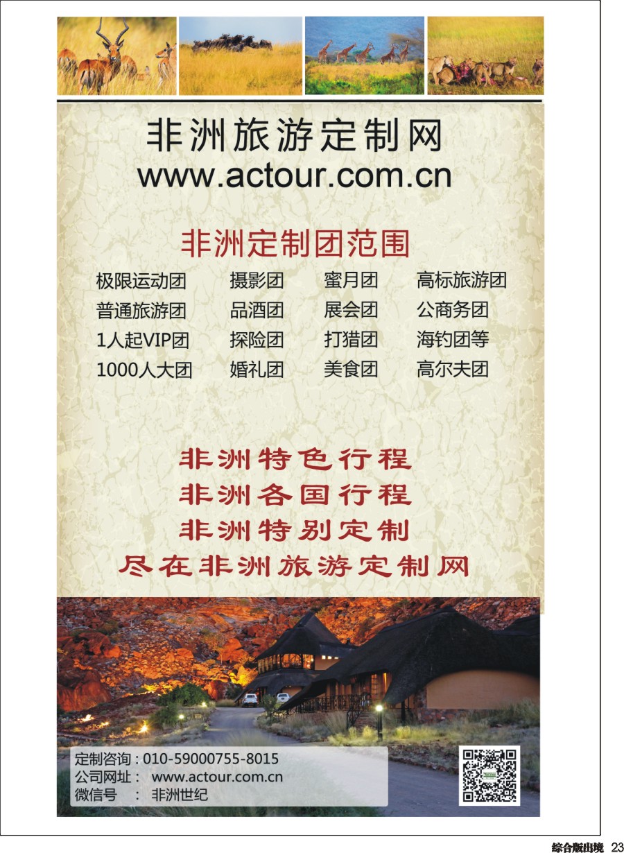 H023  非洲旅游定制网