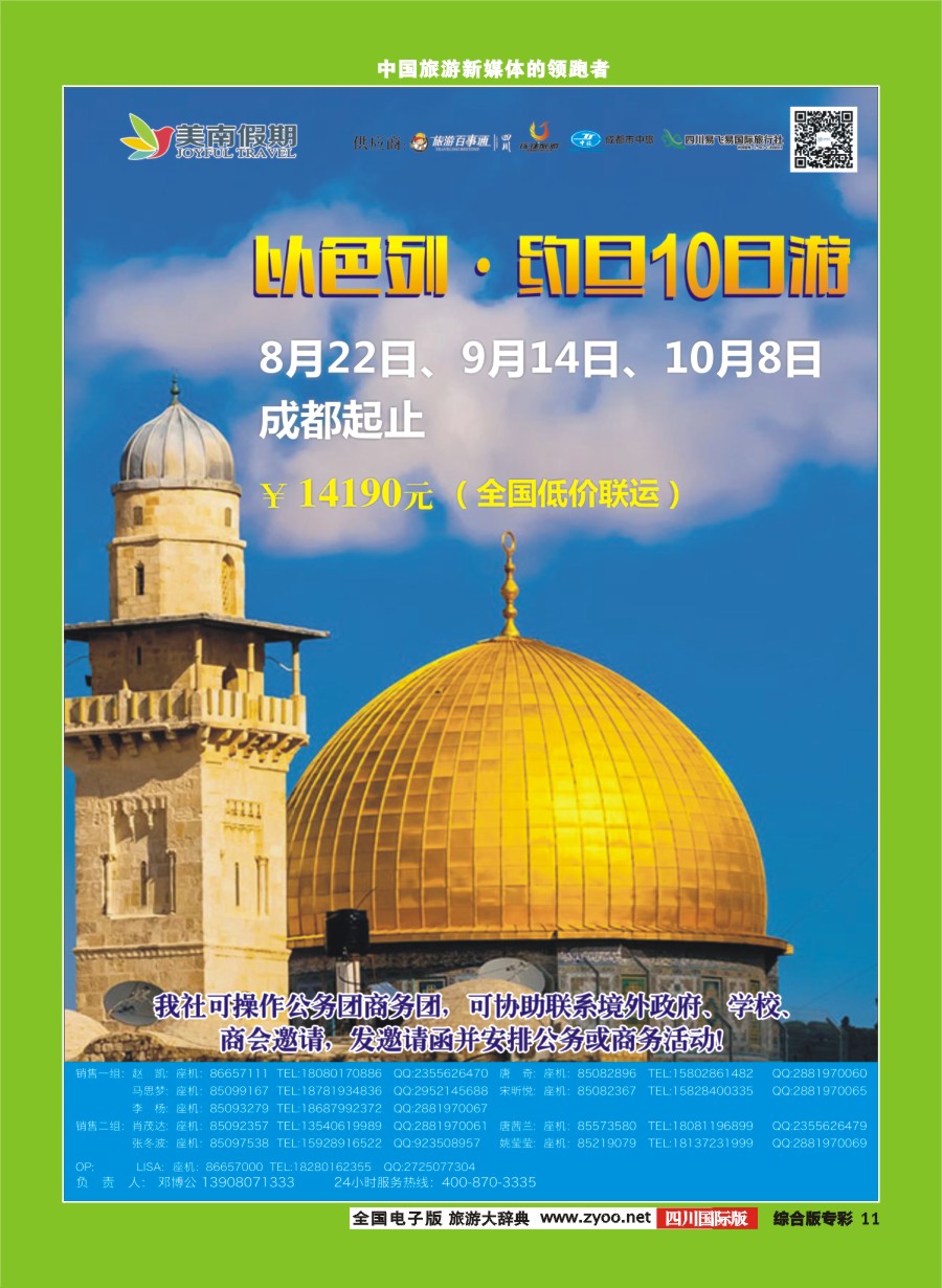 H专彩011  易飞易国旅.美南假期.以色列