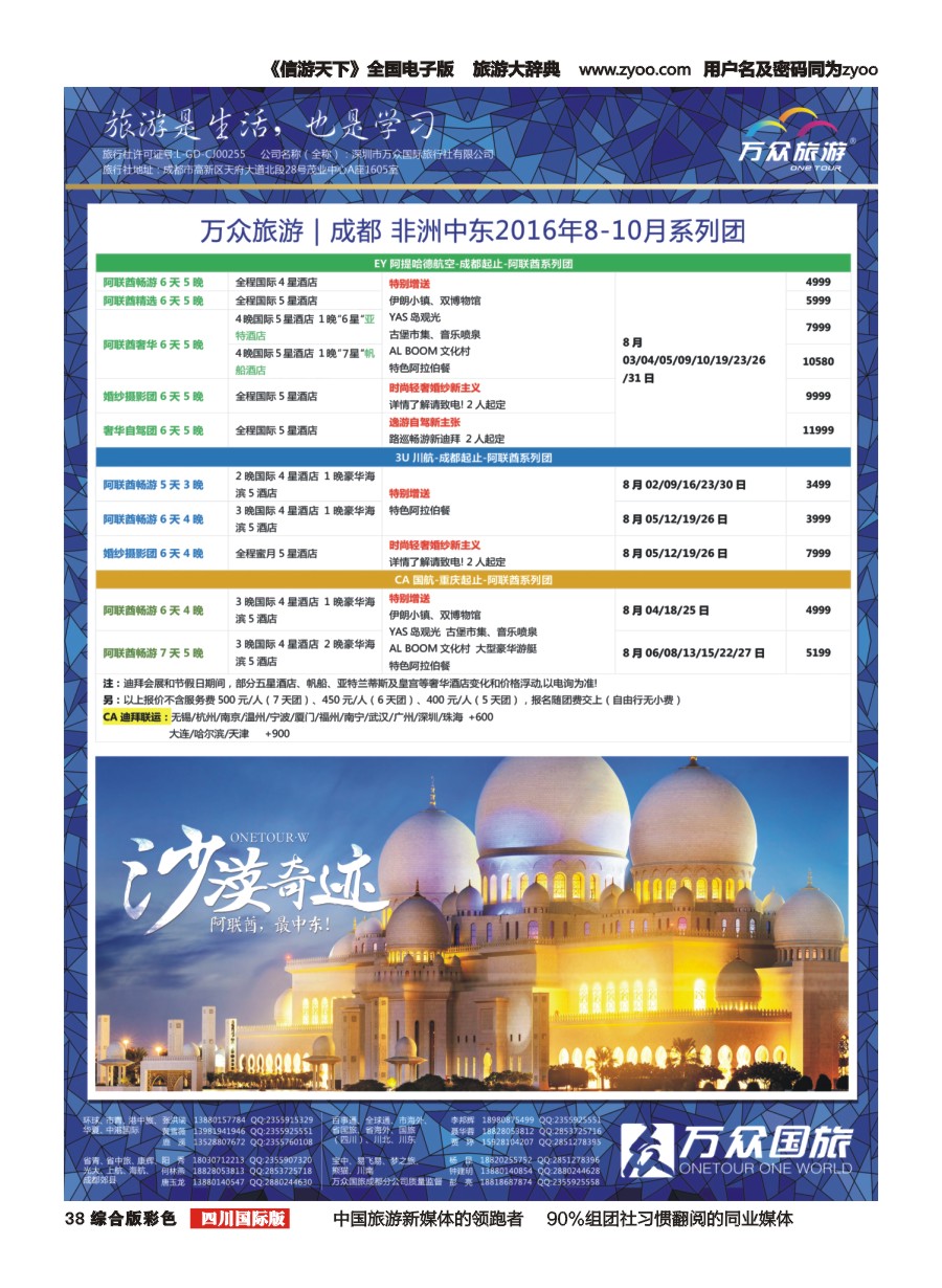 H彩038  万众国旅