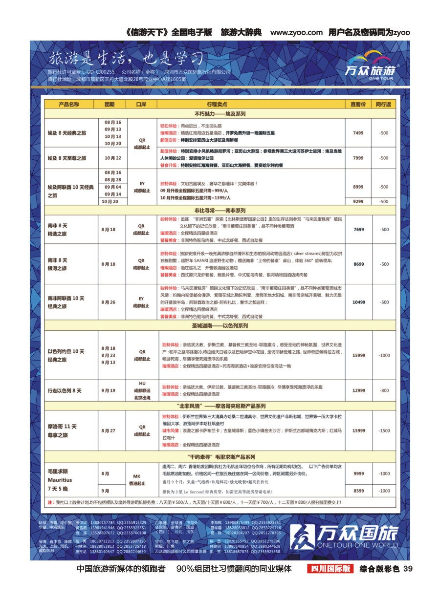 H彩039 onetour万众国旅·中国非洲中东旅游方案服务商·非洲中东系列计划-2