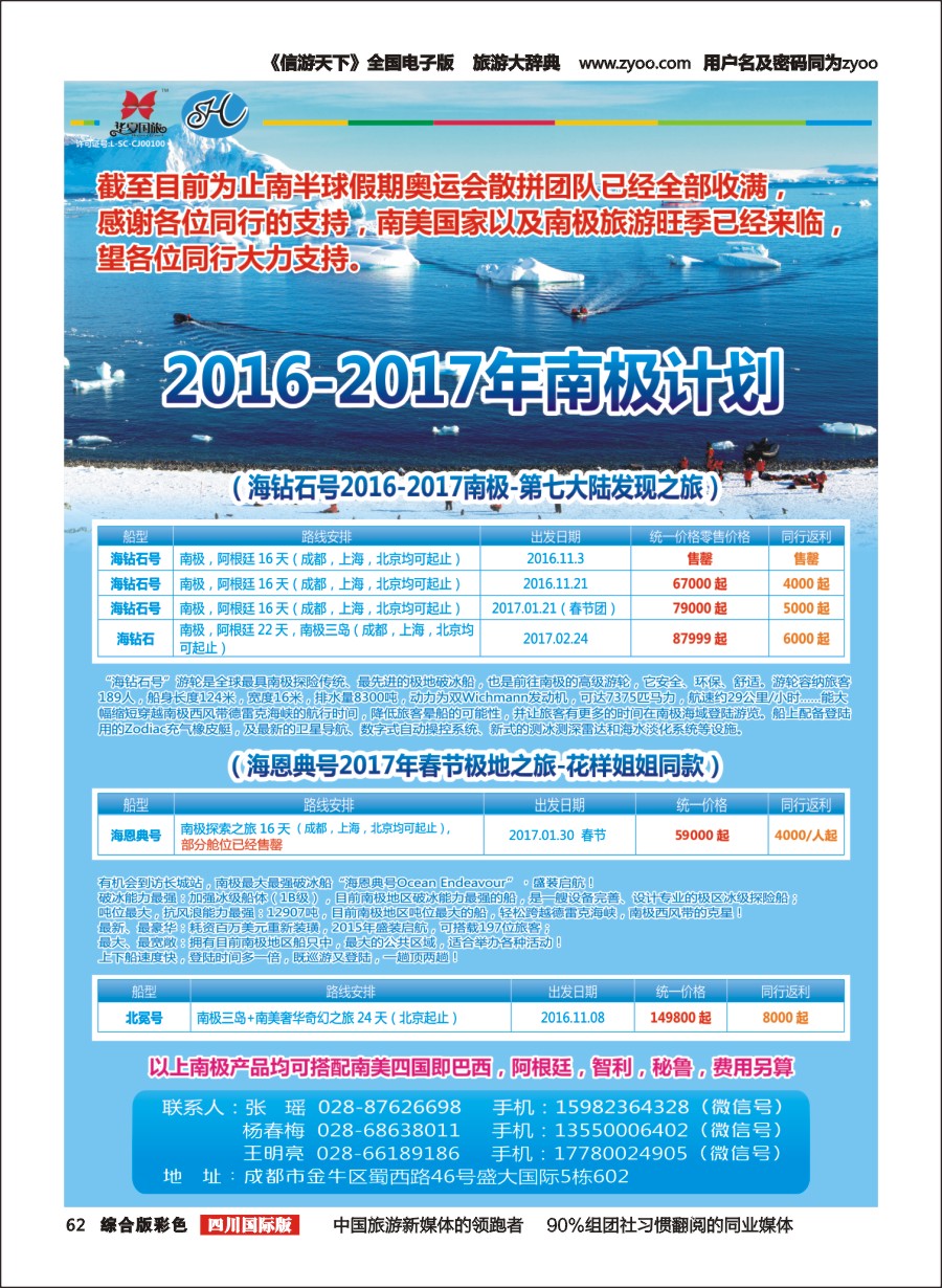 H彩062 南半球假期-南美洲旅游