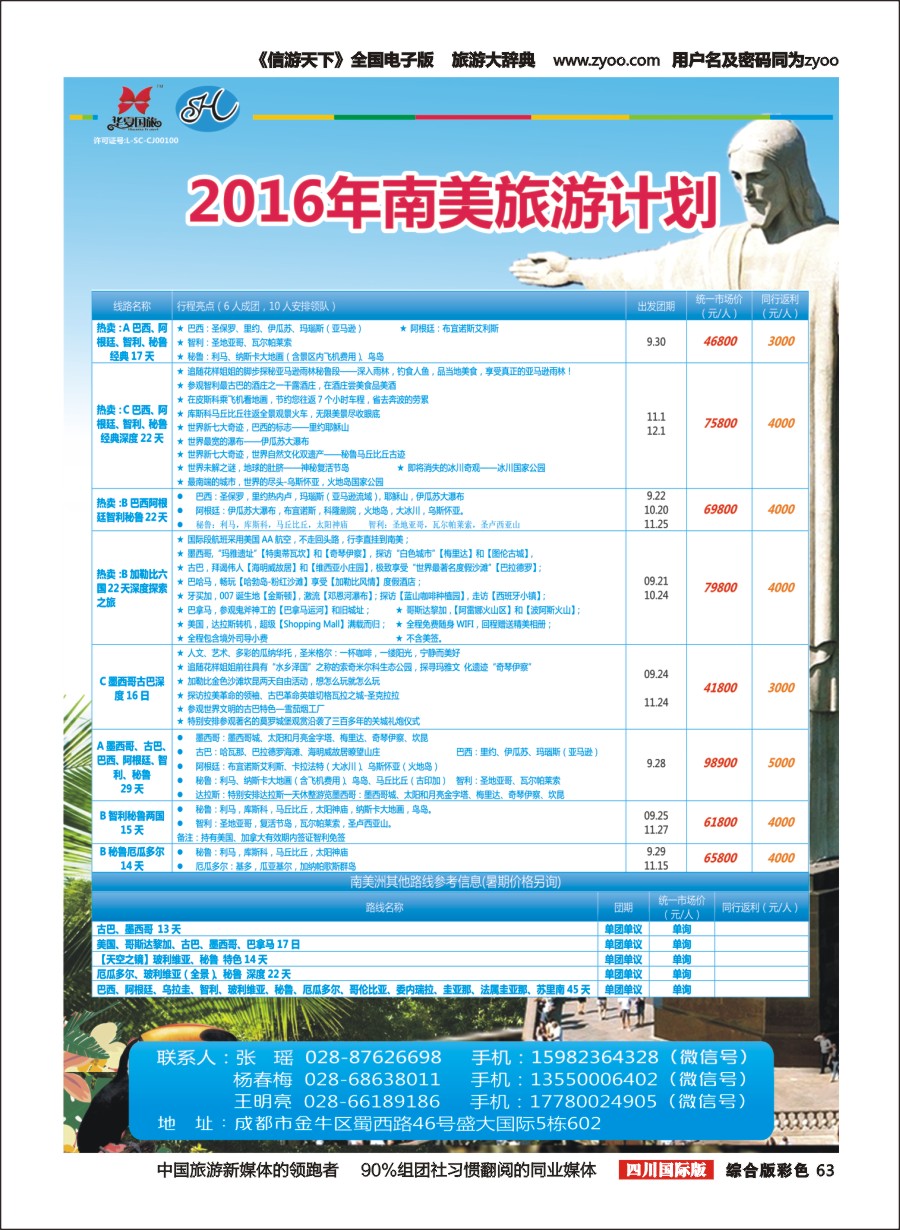H彩063  南半球假期-南美洲旅游