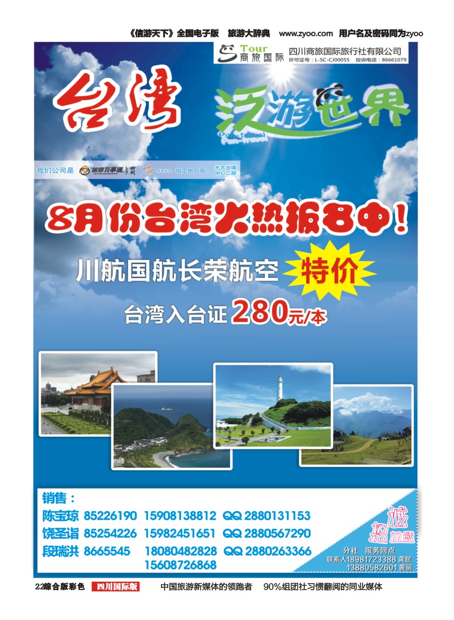 H彩022  商旅国际-泛游世界-台湾