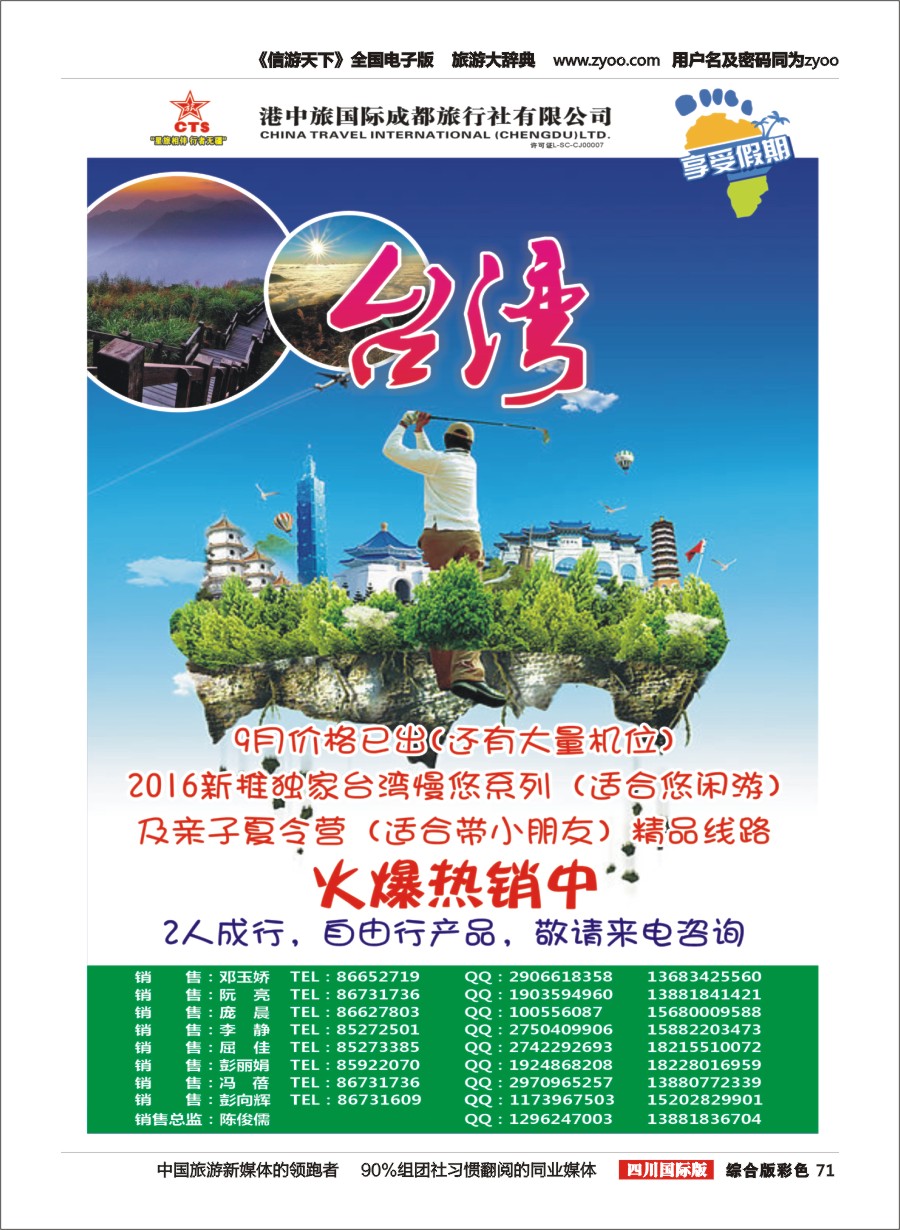 H彩071 港中旅.斯里兰卡.台湾.沙巴.新马