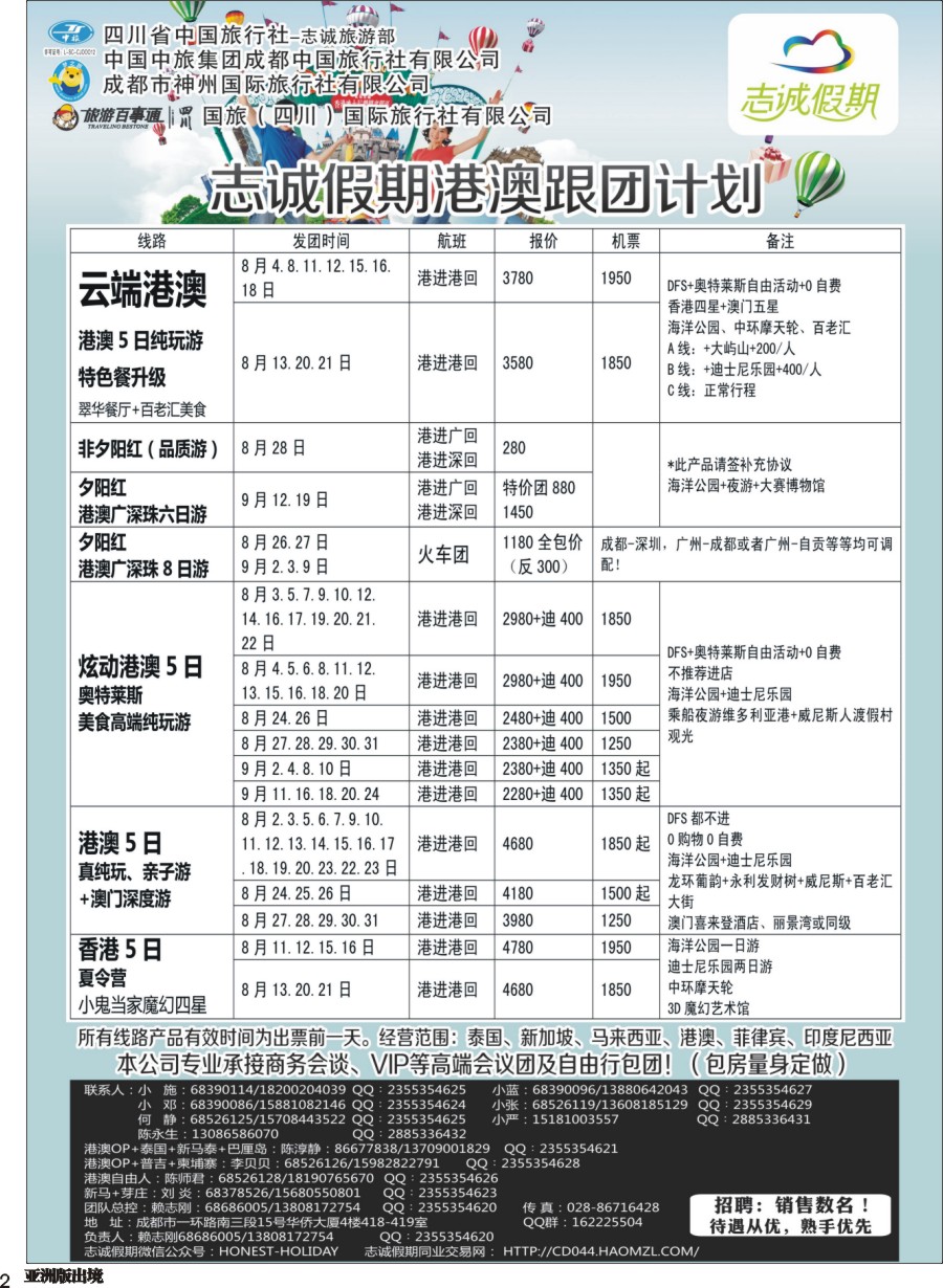L002  志诚假期-东南亚、港澳专线