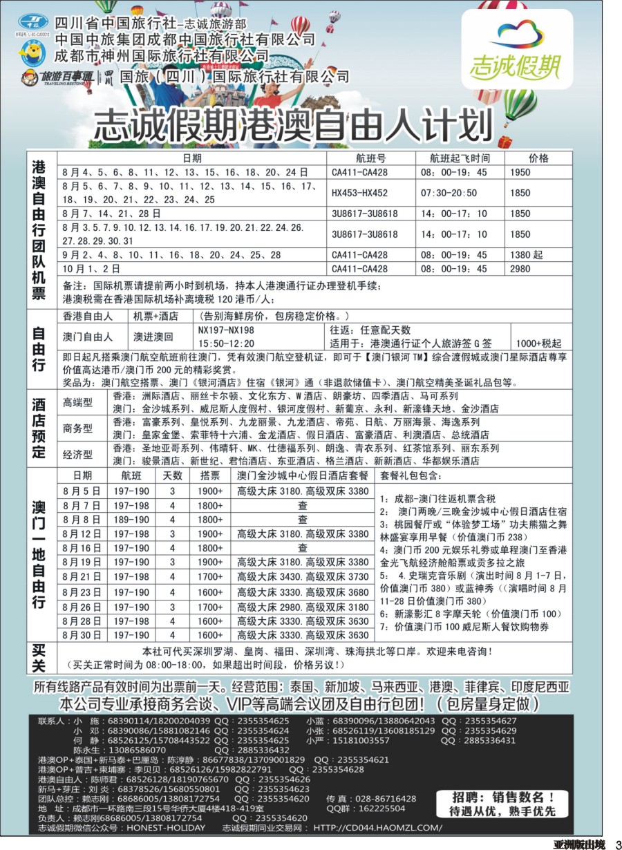 L003  志诚假期-东南亚、港澳专线